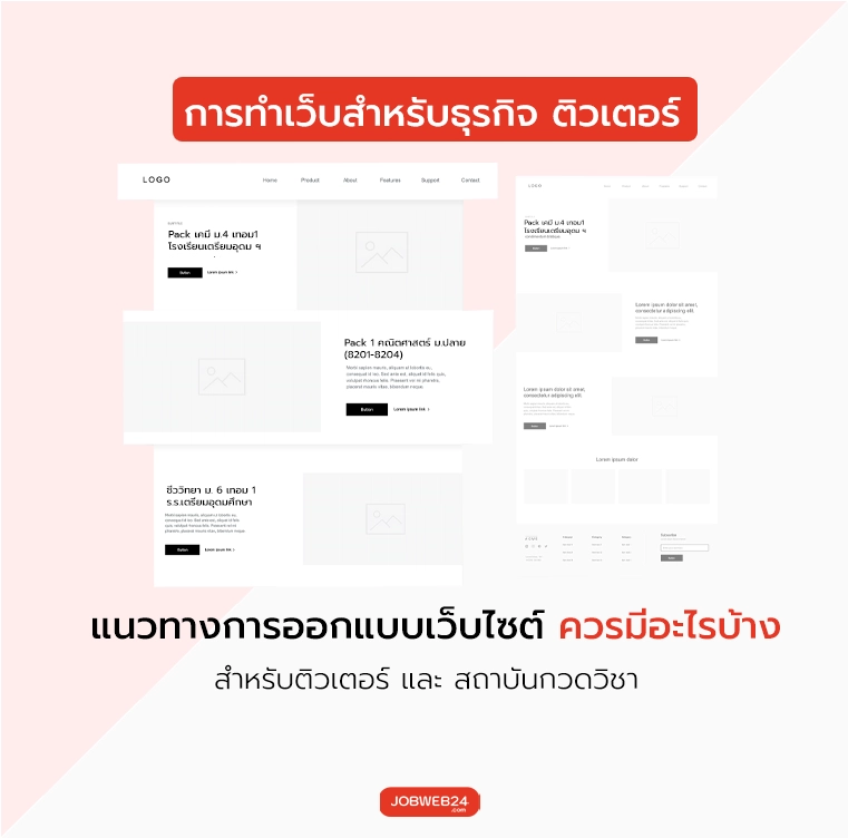 Jobweb แนวทางการออกแบบเว็บไซต์สำหรับติวเตอร์และสถาบันกวดวิชา | จ้างทำเว็บกับ ...